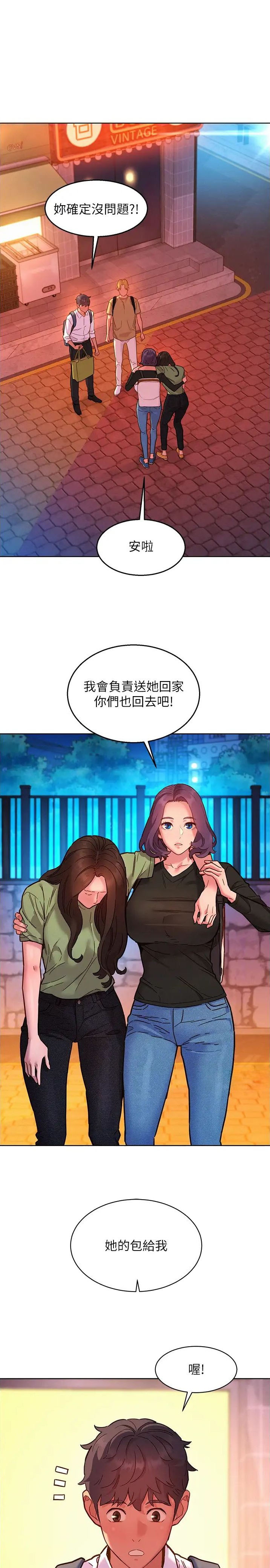 友情万岁漫画,第137话1图