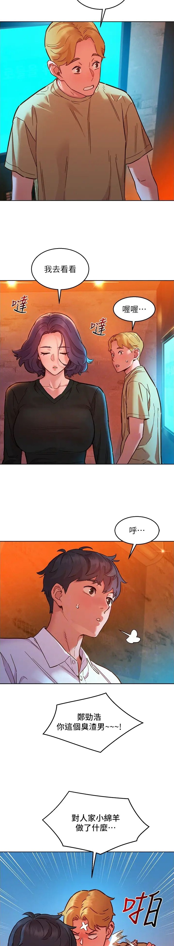 友情万岁漫画,第136话5图
