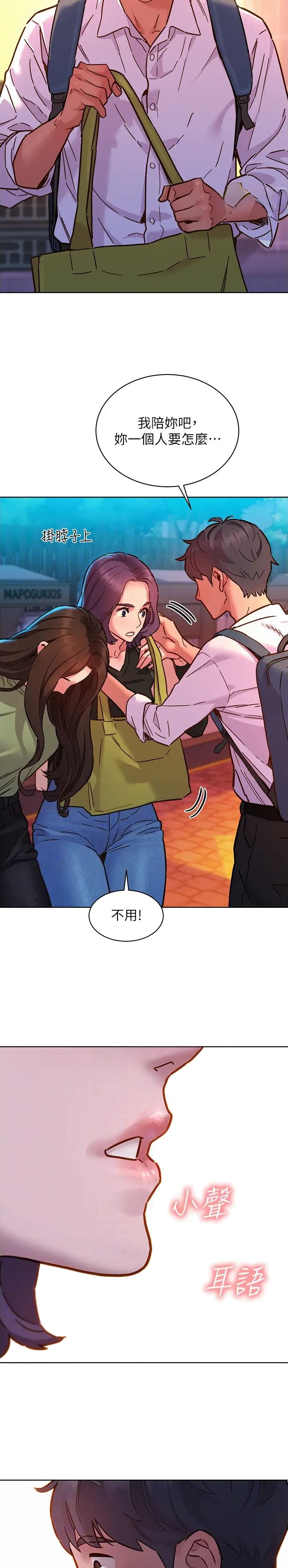 友情万岁漫画,第137话2图