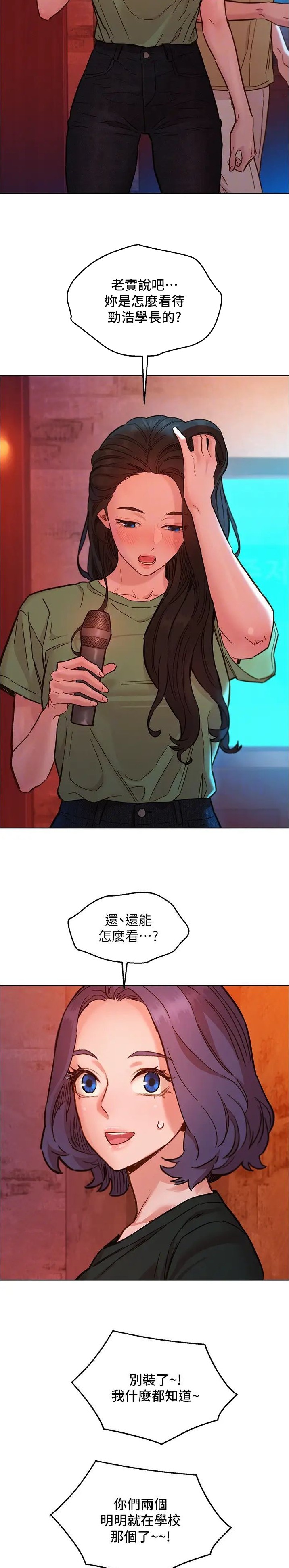 友情万岁漫画,第136话3图
