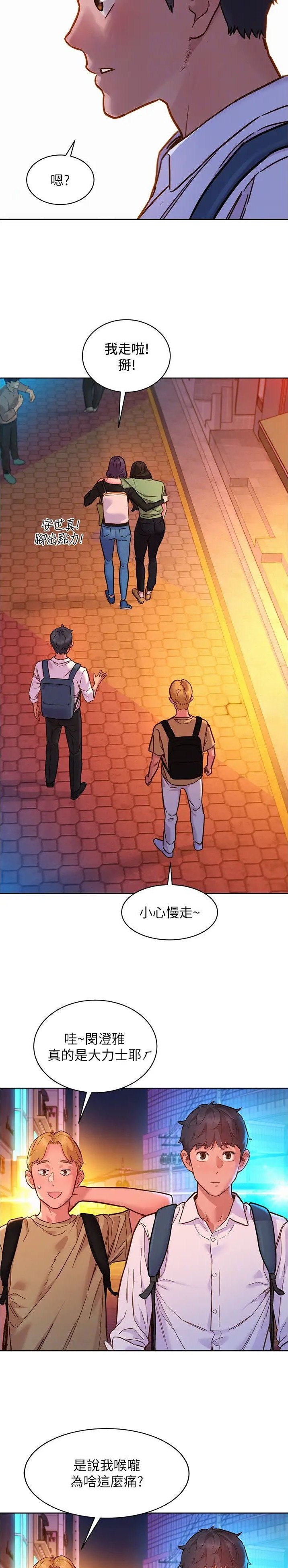 友情万岁漫画,第137话3图