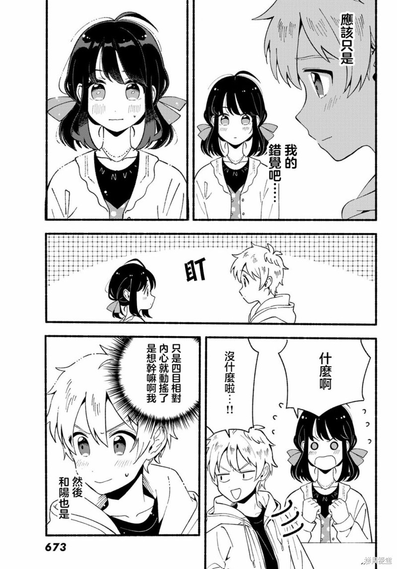 雏鸭与小鸭的区别漫画,第7话5图