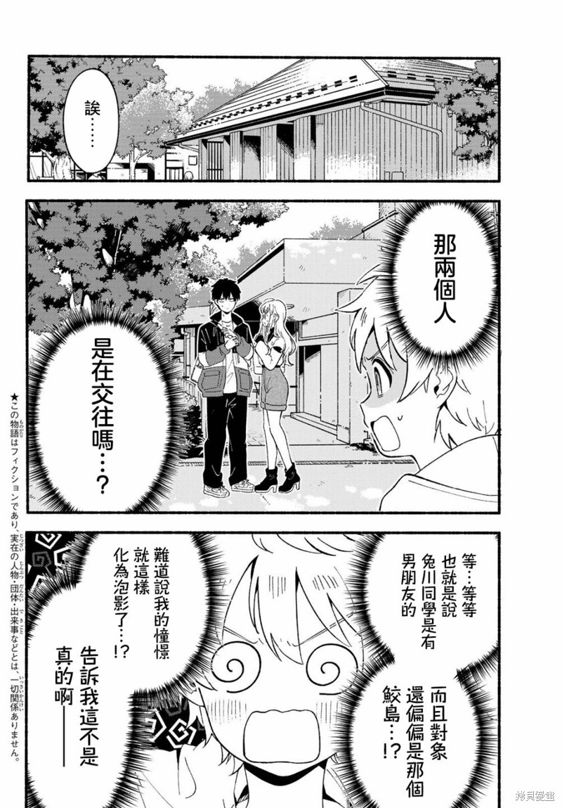 雏鸭饲料和小鸭饲料有什么区别漫画,第6话2图