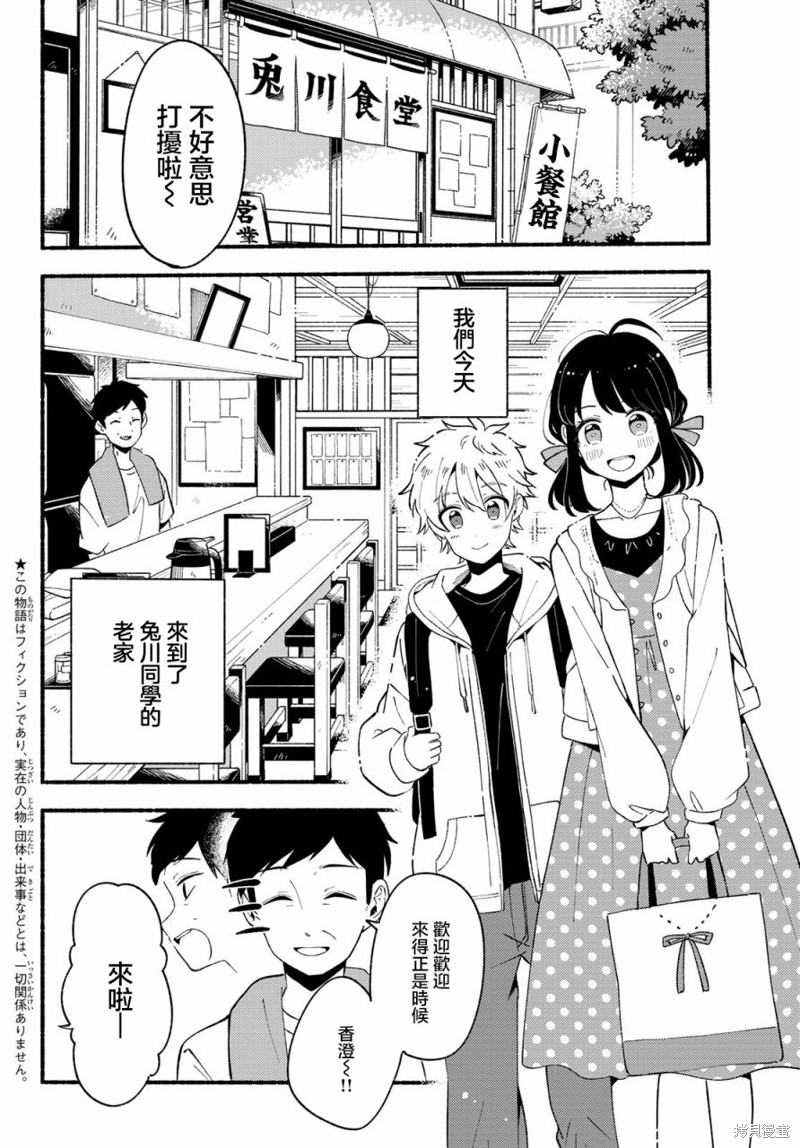 雏鸭与小鸭的区别漫画,第7话2图