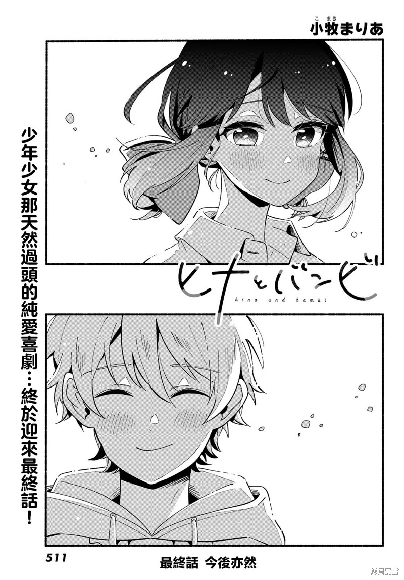 雏鸭雏鹅区别漫画,第8话1图