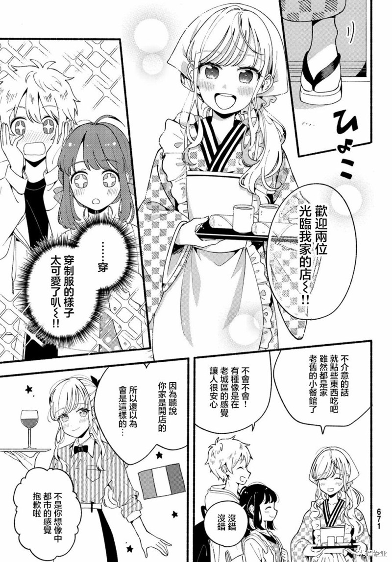 雏鸭与小鸭的区别漫画,第7话3图