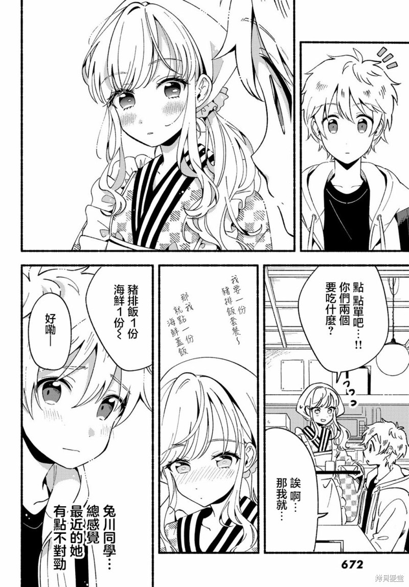 雏鸭与小鸭的区别漫画,第7话4图