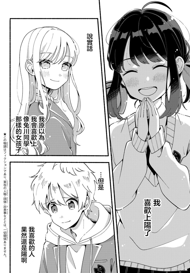 雏鸭雏鹅区别漫画,第8话2图