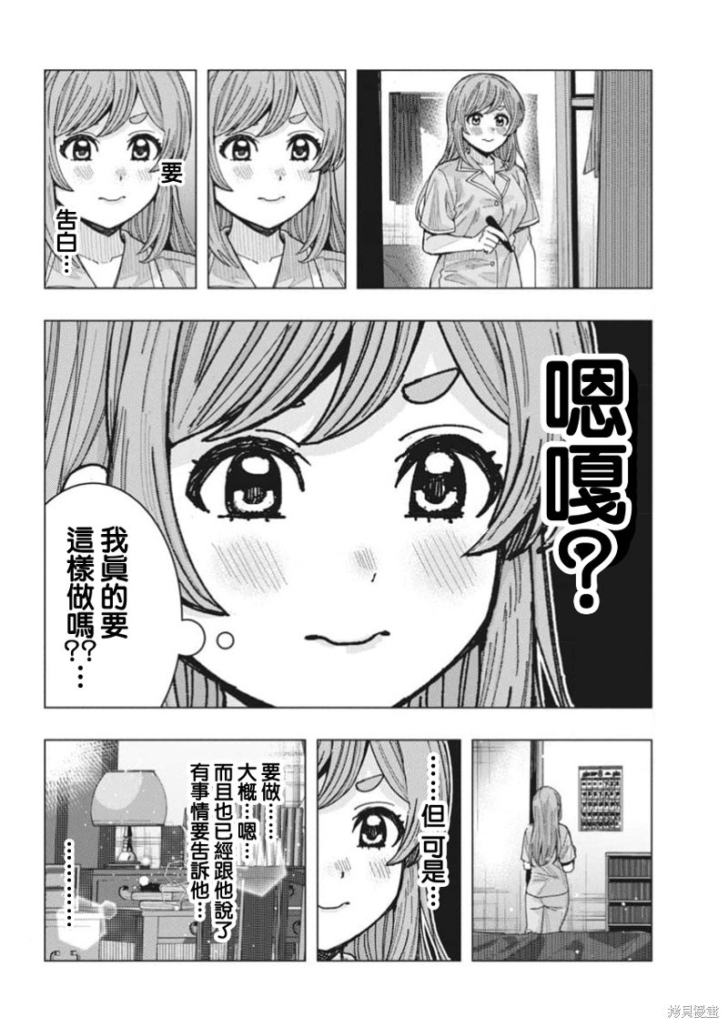同桌的信国同学好像喜欢我漫画,第67话4图
