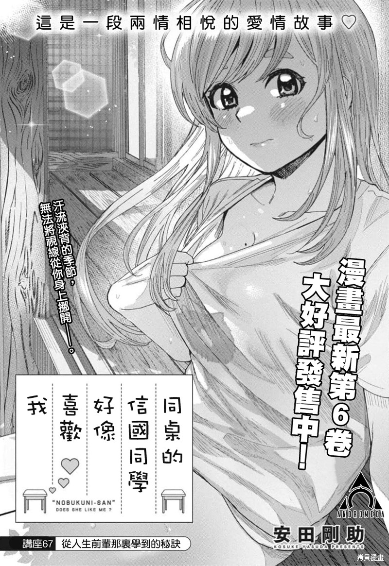 同桌的信国同学好像喜欢我漫画,第67话1图