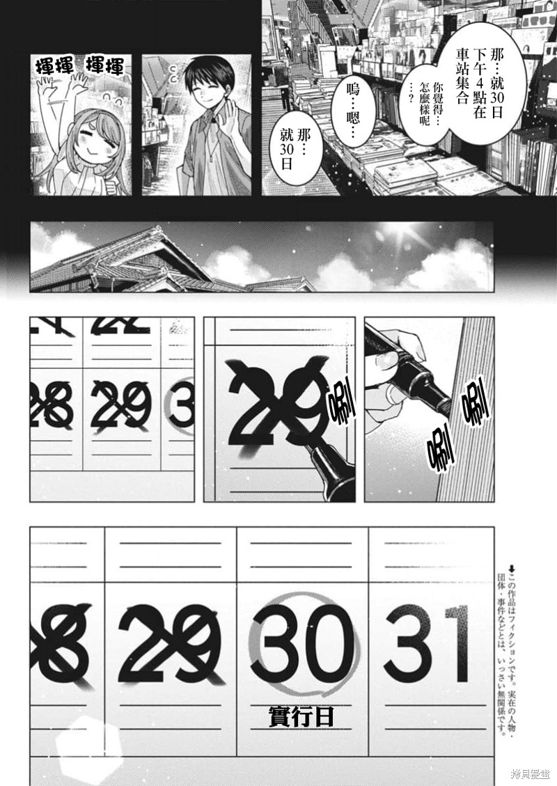 同桌的信国同学好像喜欢我漫画,第67话2图