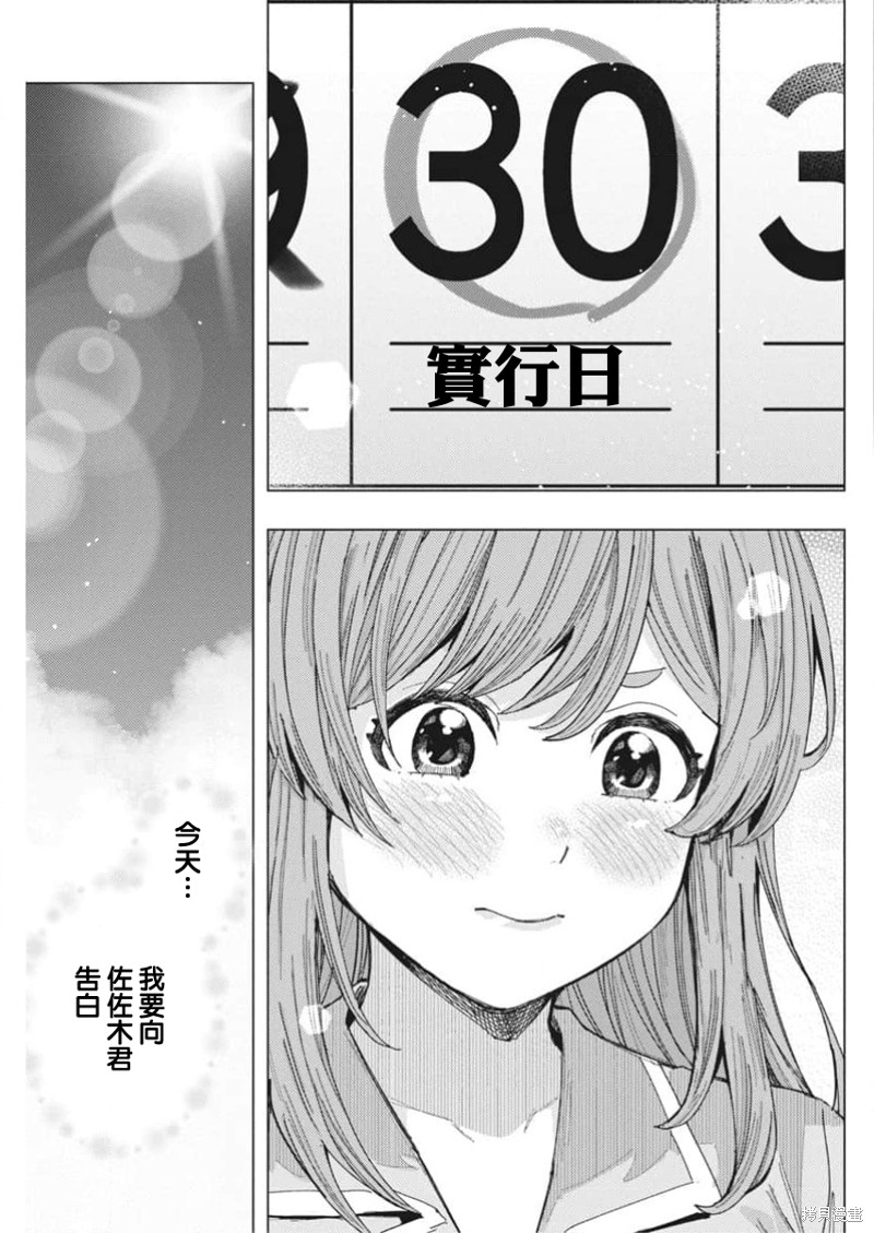 同桌的信国同学好像喜欢我漫画,第67话3图