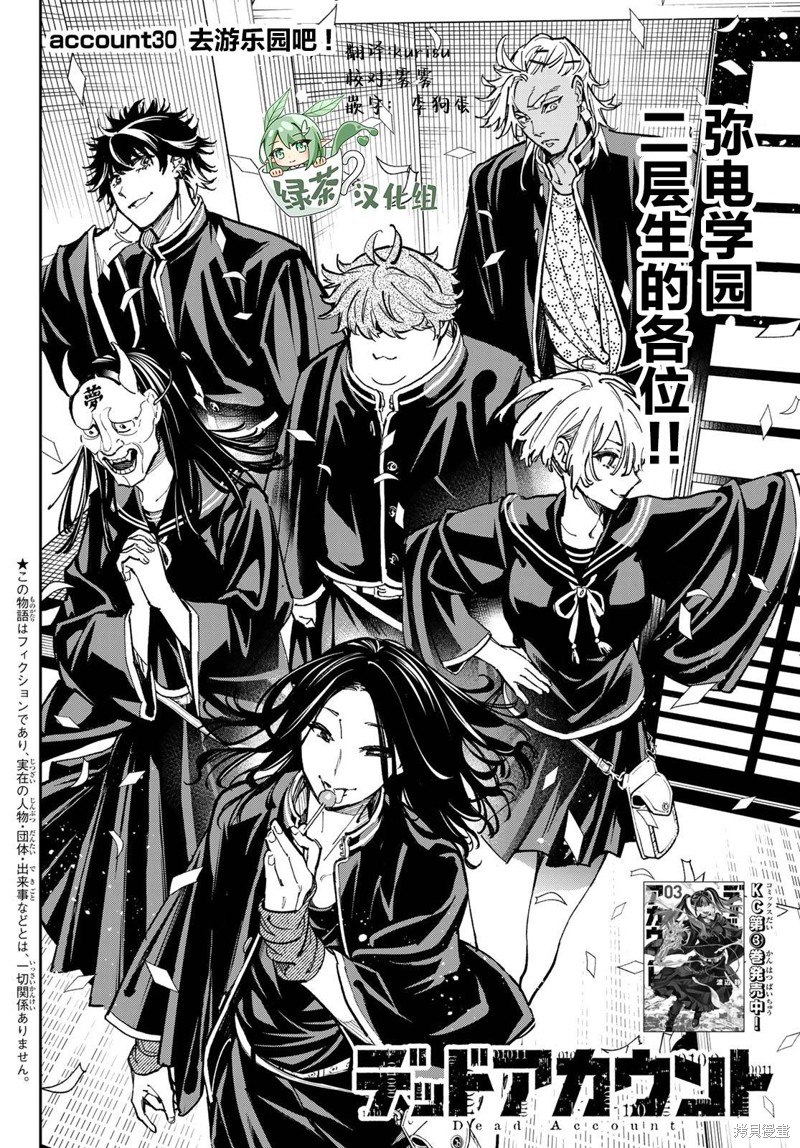 第30话 去游乐园吧！1