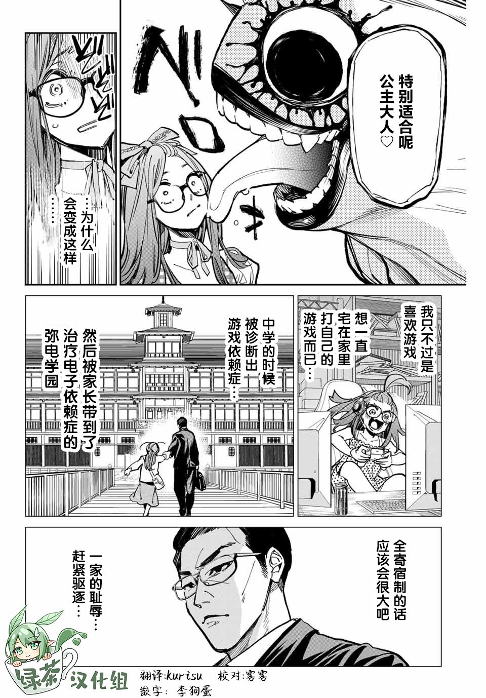 死亡赔偿金配偶子女父母各占多少漫画,第33话 临终的师父2图