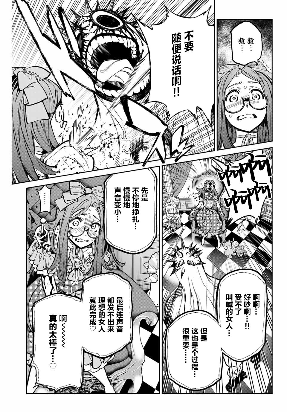 死亡赔偿金配偶子女父母各占多少漫画,第33话 临终的师父3图