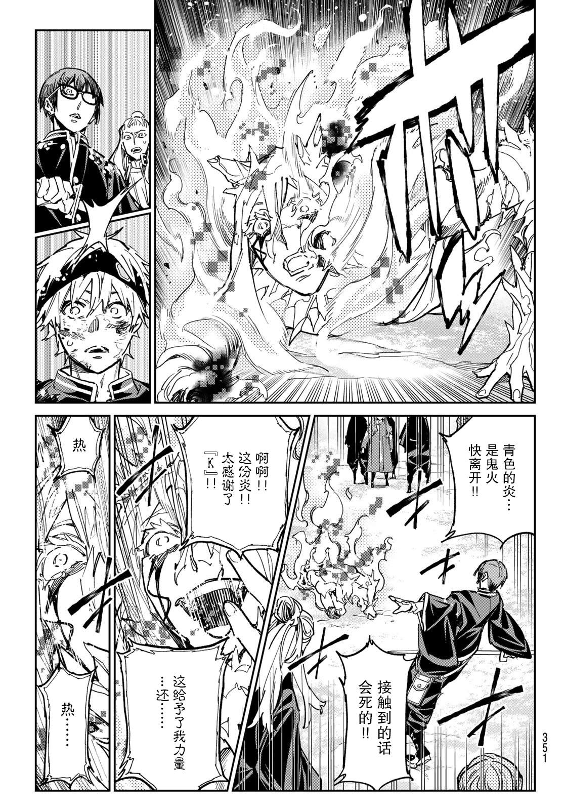 死亡账号漫画百度百科漫画,第27话 雪融的温泉街5图
