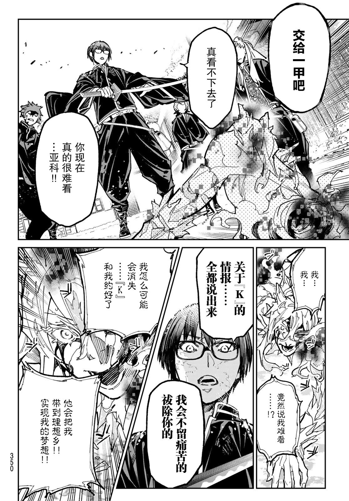 死亡账号漫画百度百科漫画,第27话 雪融的温泉街4图