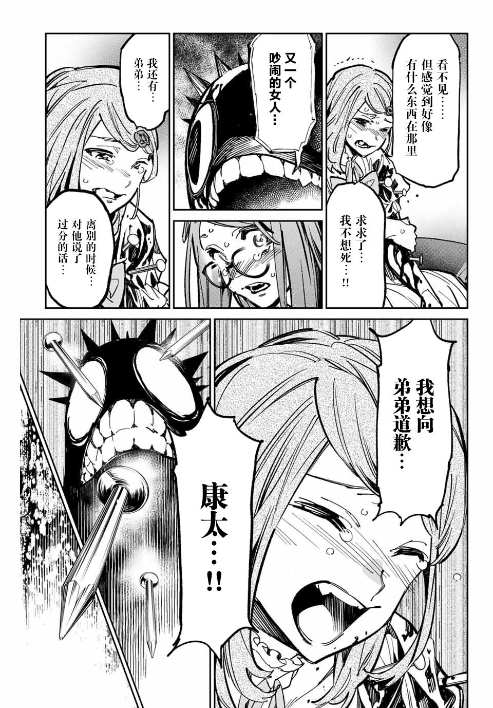 死亡赔偿金配偶子女父母各占多少漫画,第33话 临终的师父5图