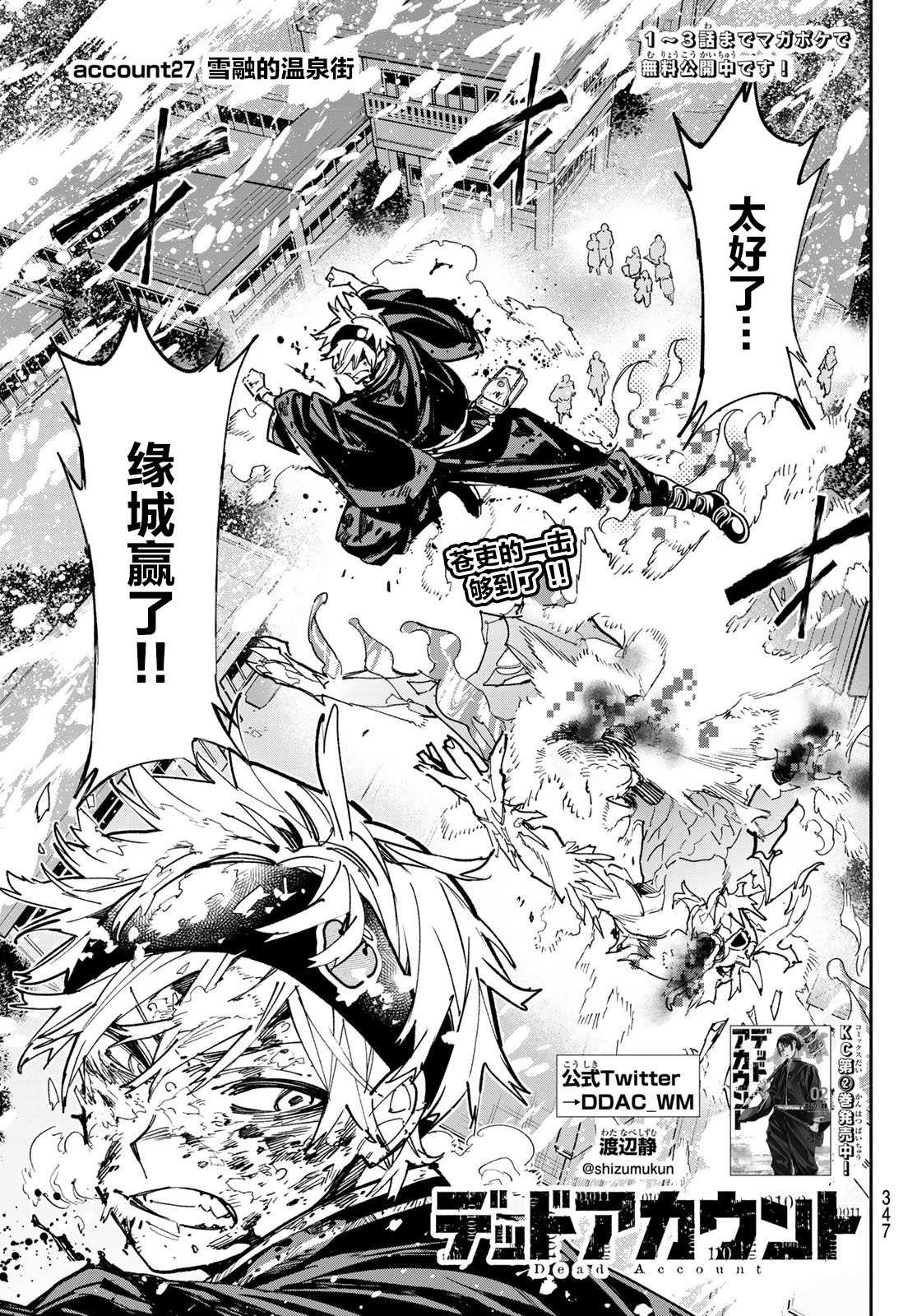 死亡账号漫画百度百科漫画,第27话 雪融的温泉街1图