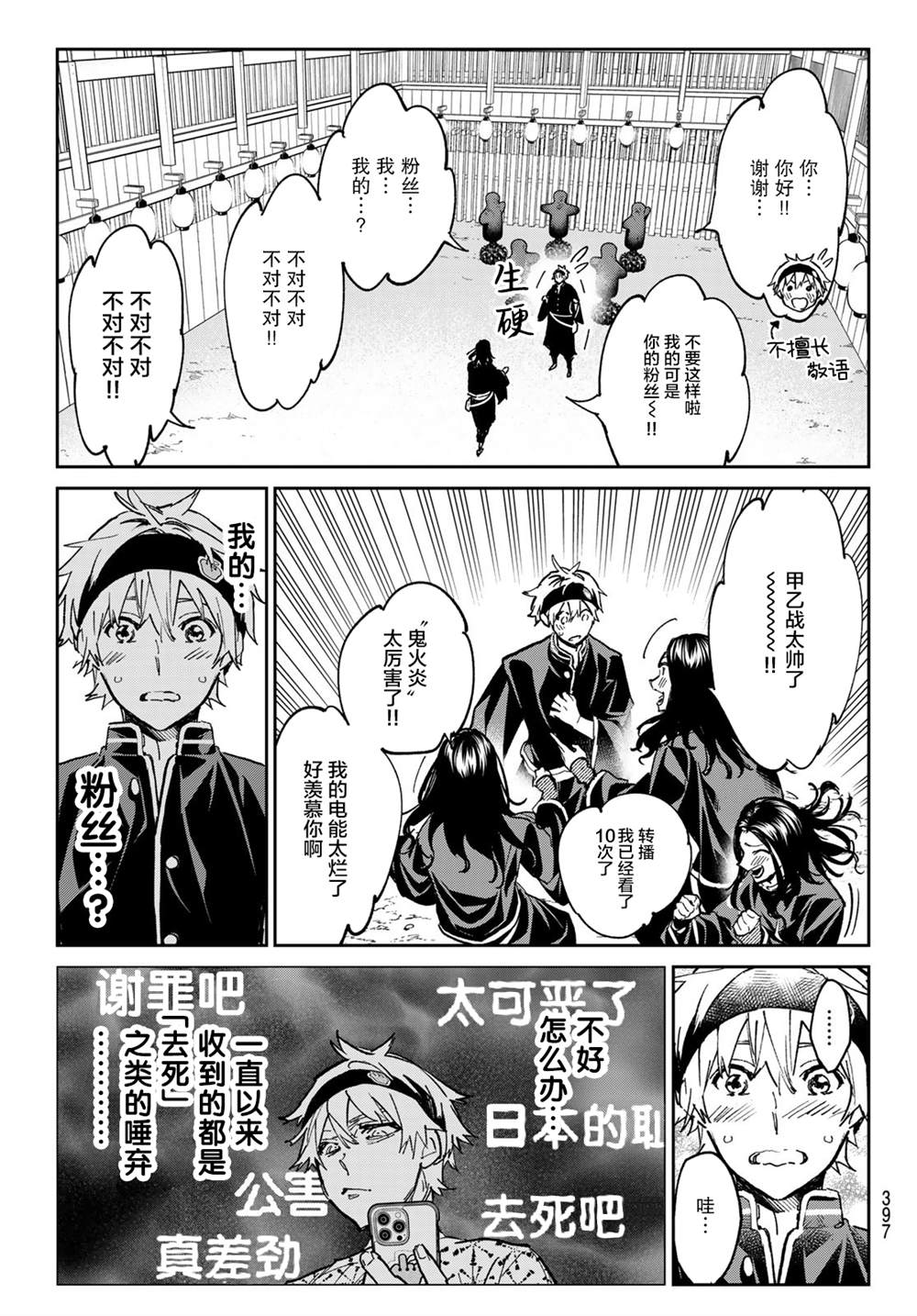 第29话 二层的居民4