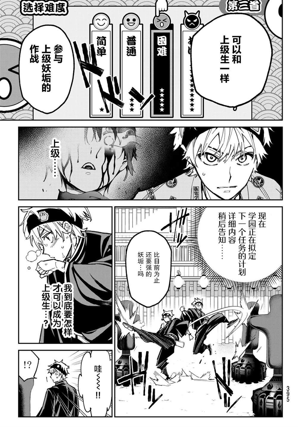 第29话 二层的居民2