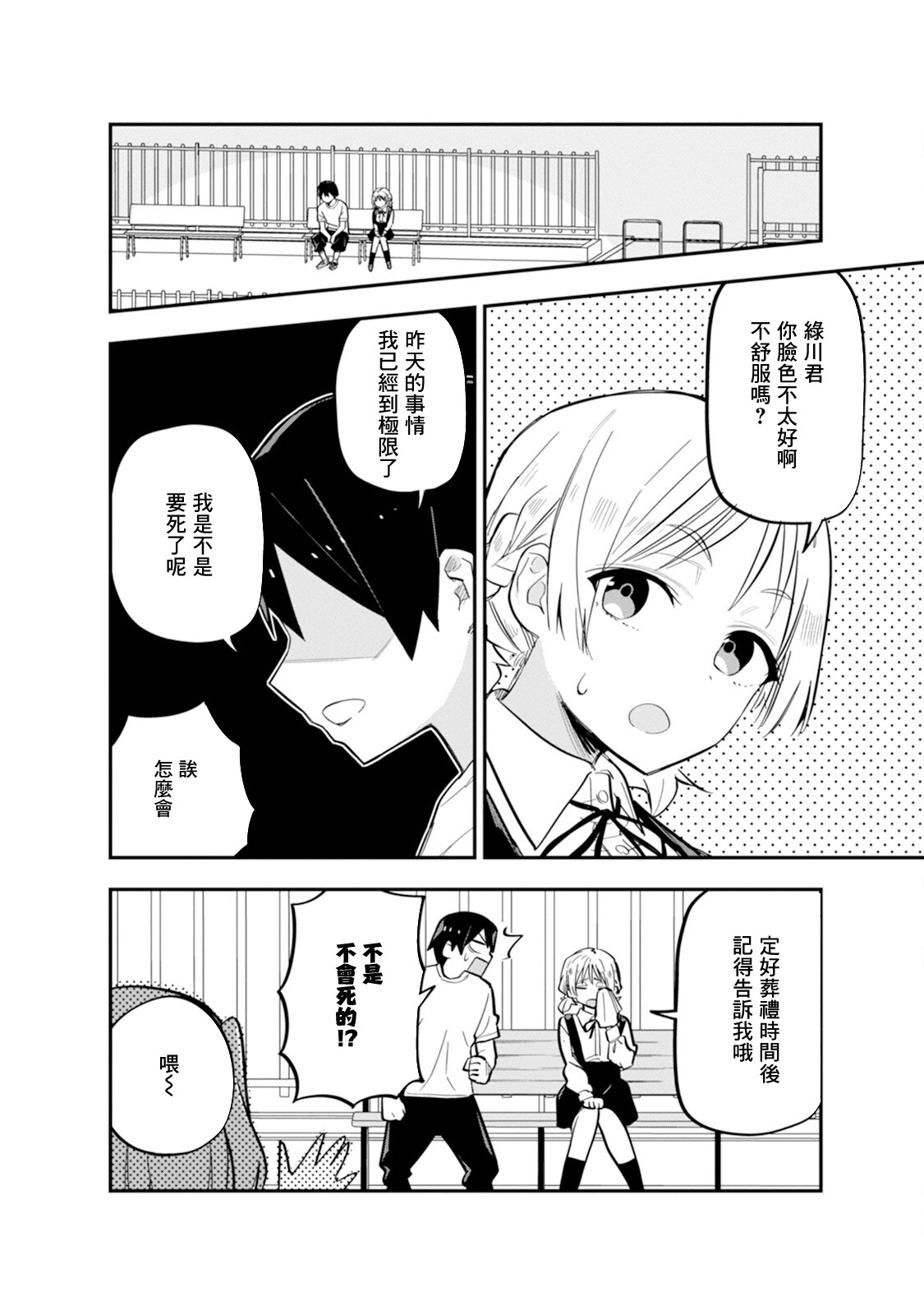 第8话3