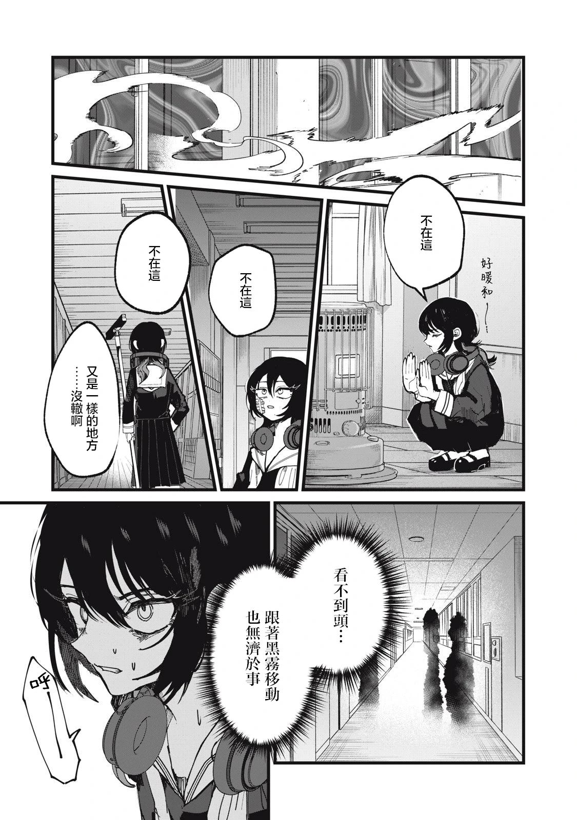 如月モユ漫画,第19话3图