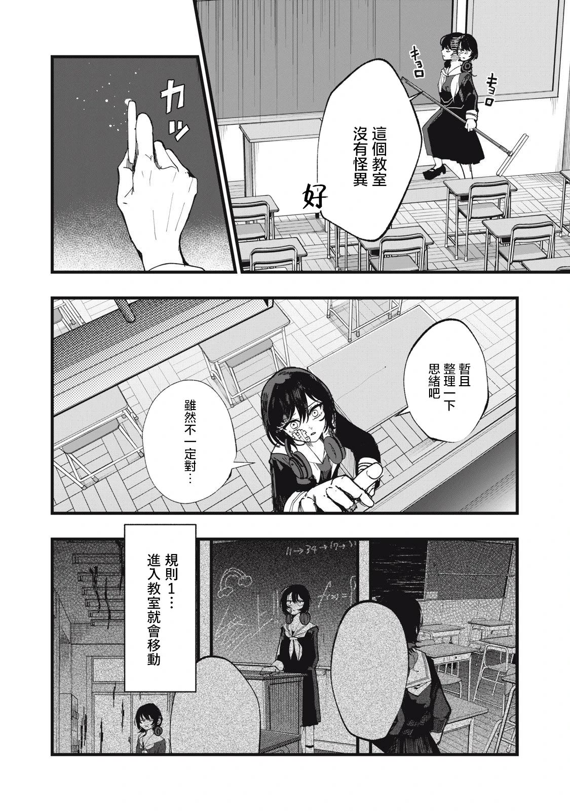 如月モユ漫画,第19话4图