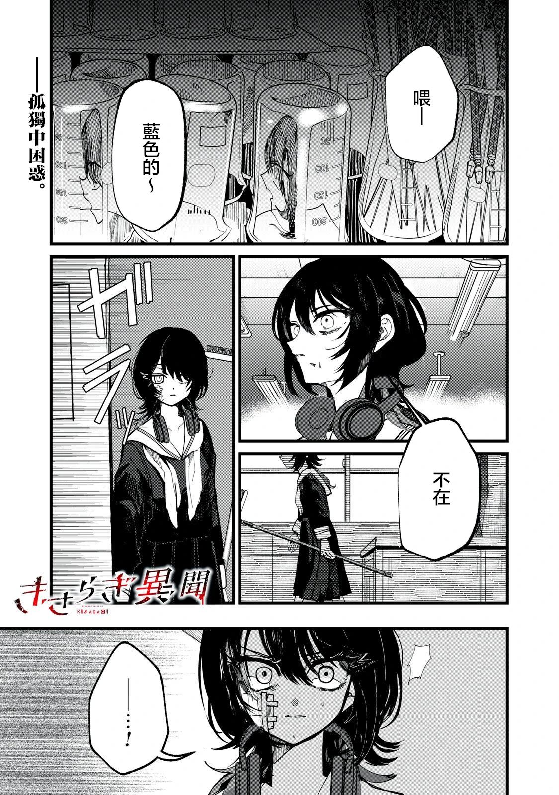 如月モユ漫画,第19话1图