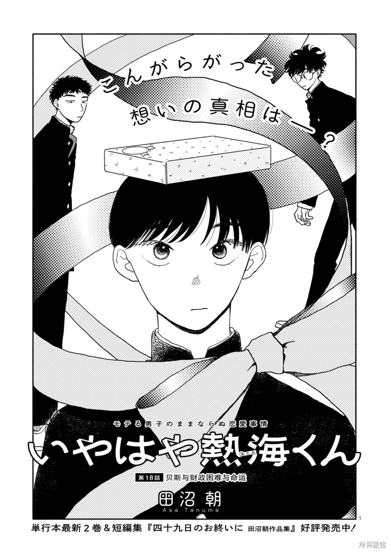 第18话 贝斯与财政困难与命运0