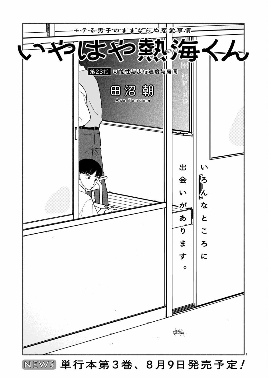 第23话 可能性与步行速度与房间0