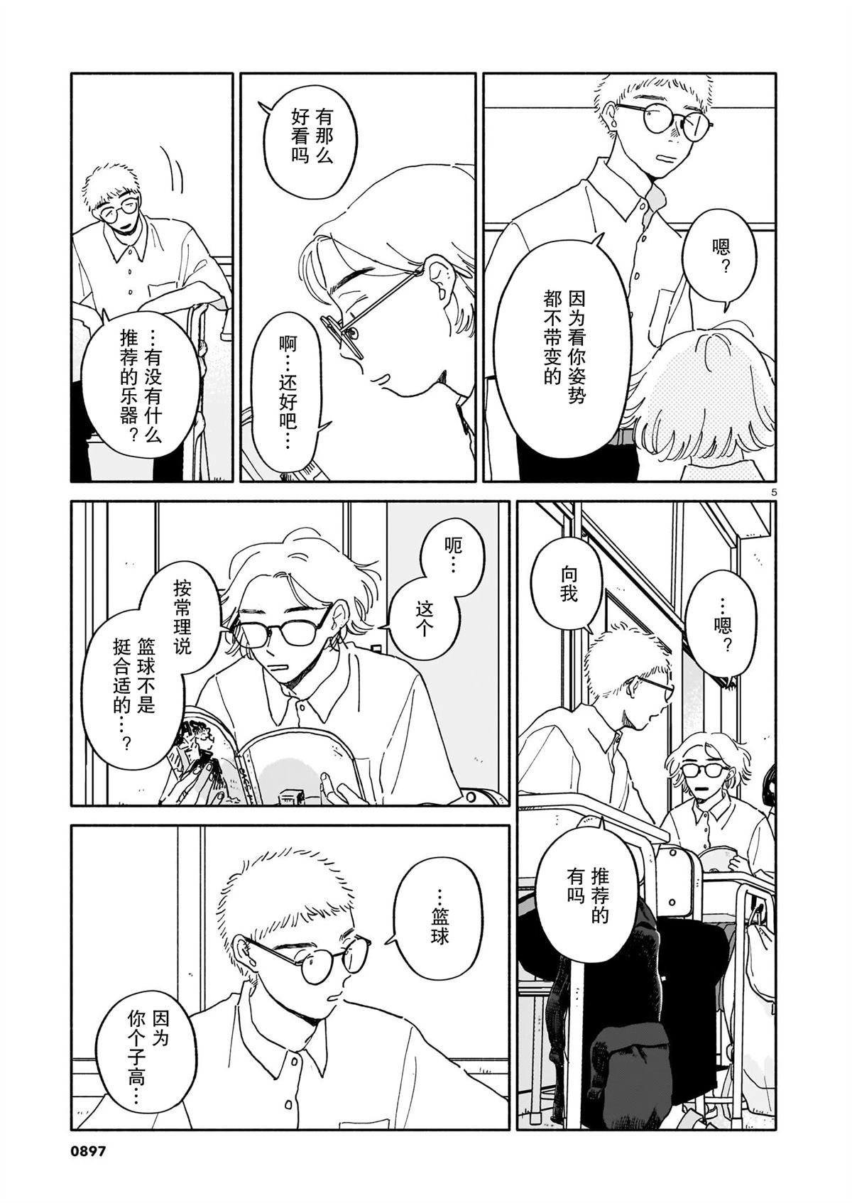热海同学不容易漫画,第25话5图