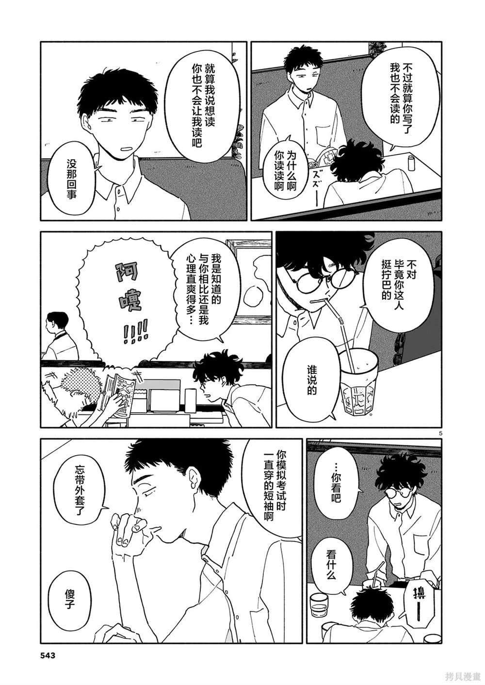 第24话 拧巴人与寿喜烧与多面性4