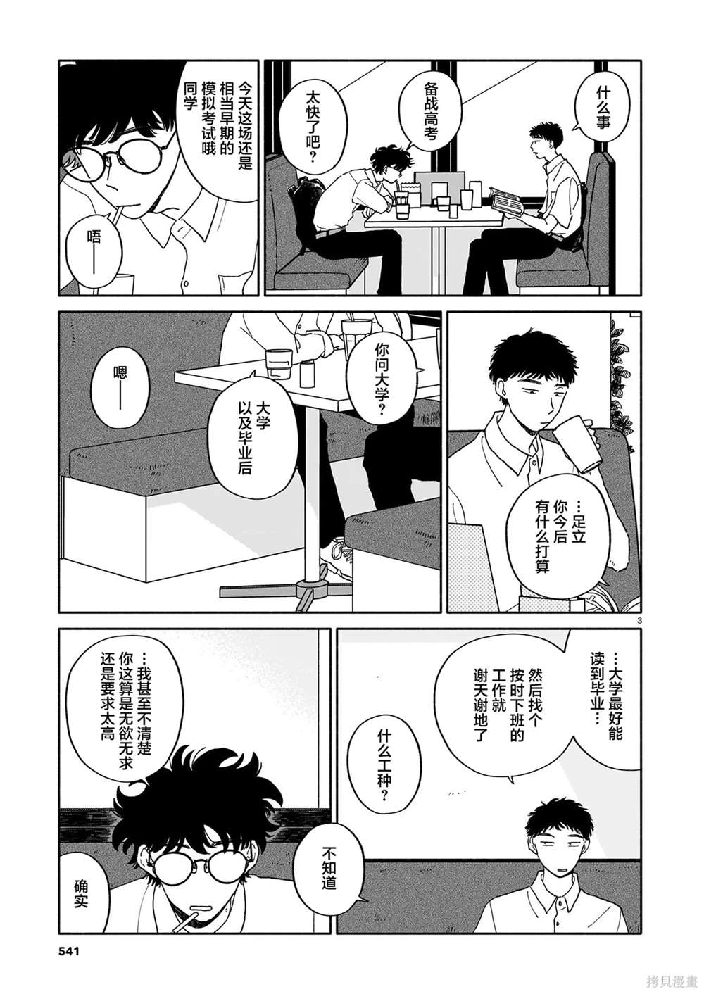 第24话 拧巴人与寿喜烧与多面性2