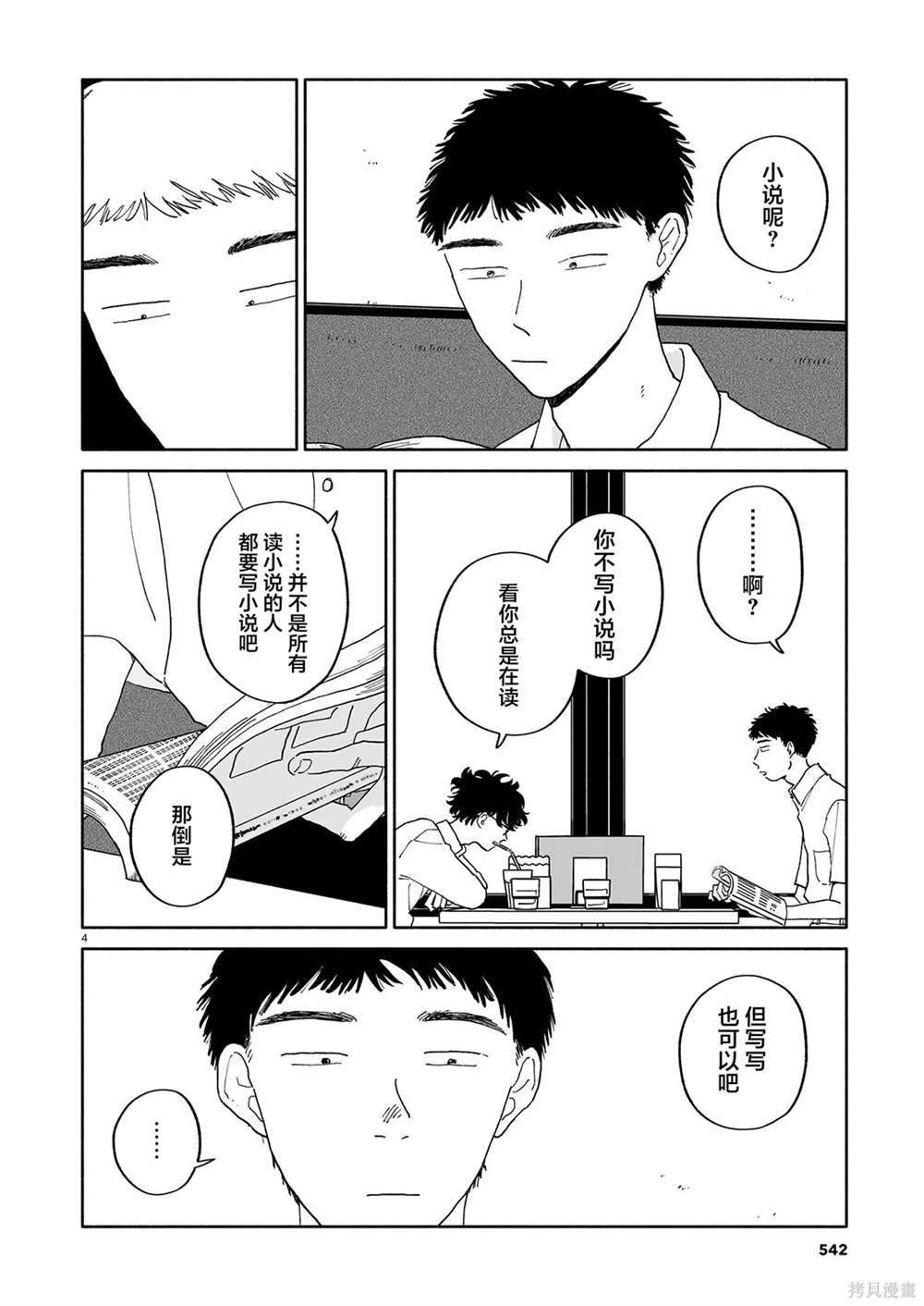 第24话 拧巴人与寿喜烧与多面性3