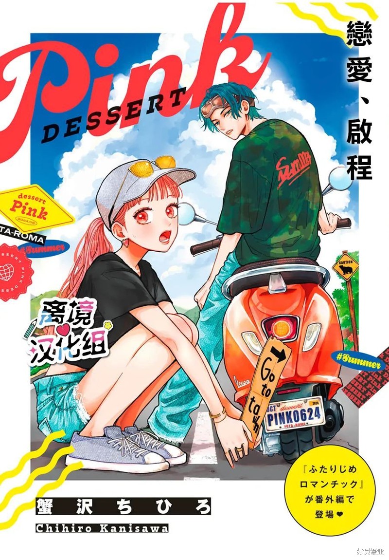 二人的专属浪漫漫画,番外篇1图