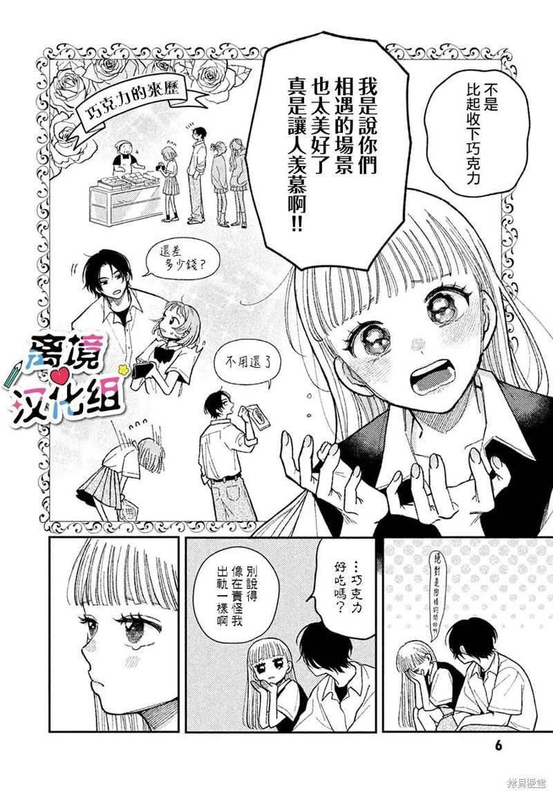 二人的专属浪漫漫画,番外篇5图