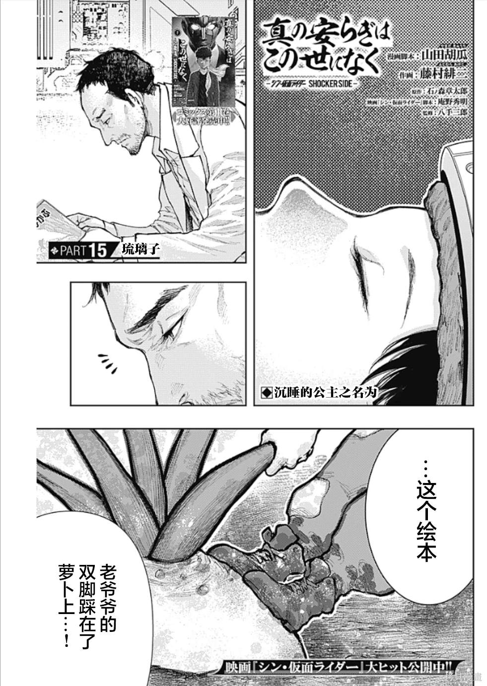 真正的安宁在此世界不存在-新.假面骑士-SHOCKER SIDE漫画,第15话1图