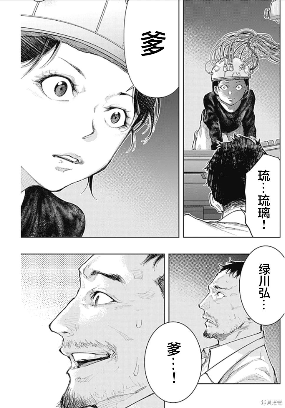 真正的安宁在此世界不存在-新.假面骑士-SHOCKER SIDE漫画,第15话3图