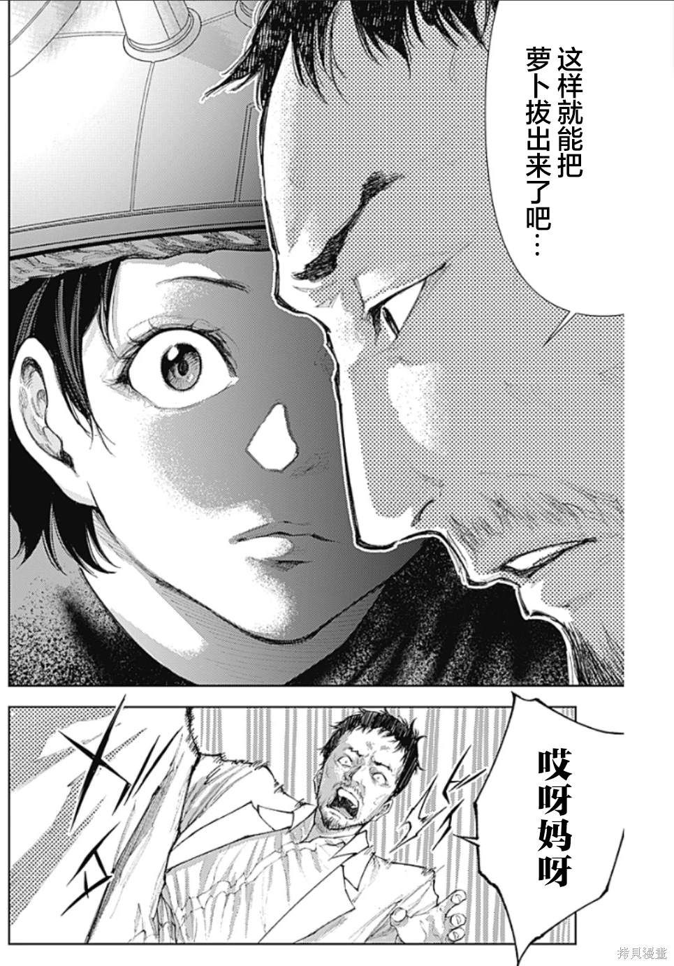真正的安宁在此世界不存在-新.假面骑士-SHOCKER SIDE漫画,第15话2图