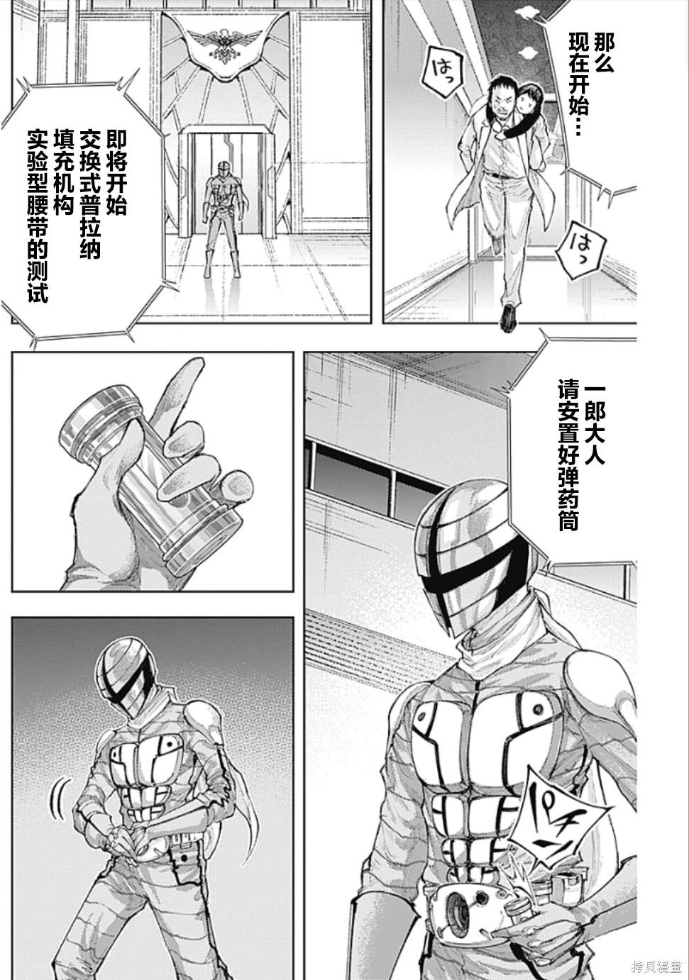 真正的安宁在此世界不存在-新.假面骑士-SHOCKER SIDE漫画,第15话4图