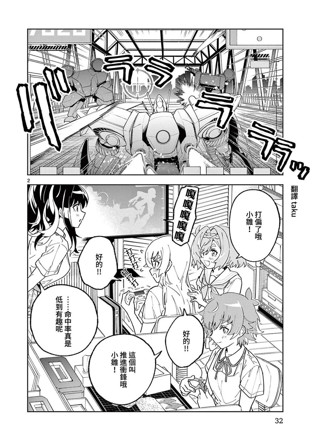 gk模型白模涂装漫画,第13话2图