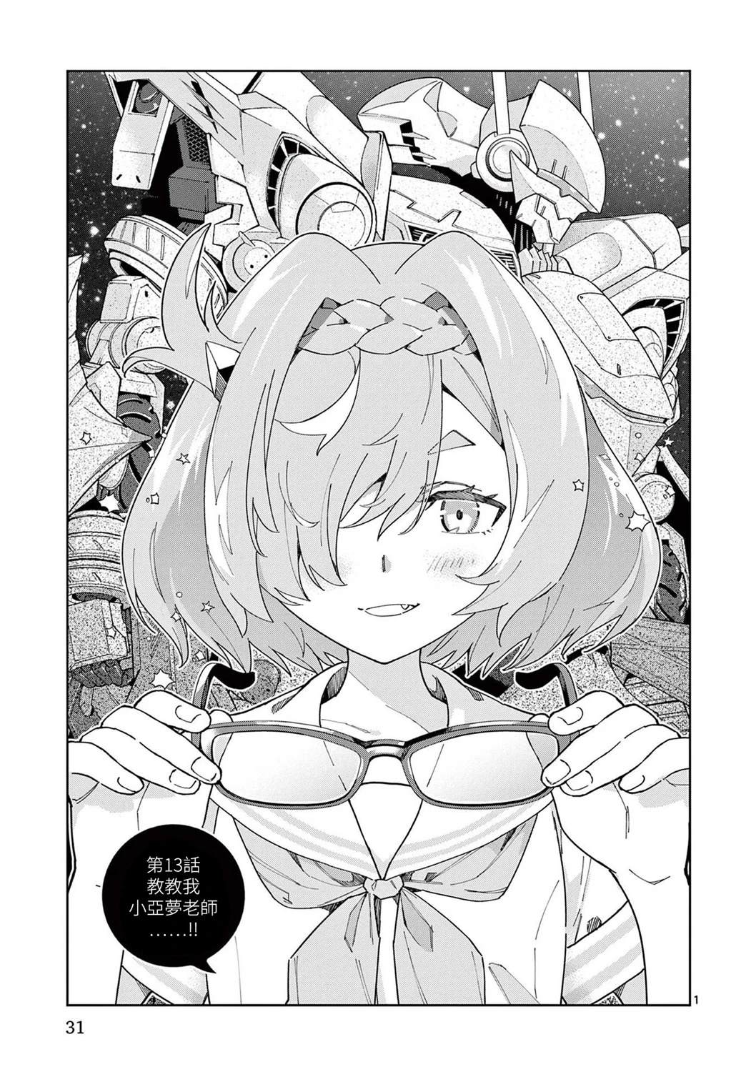 gk模型白模涂装漫画,第13话1图