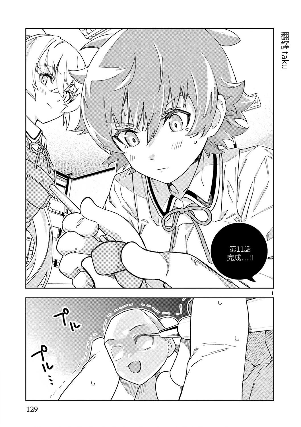 gk模型白模涂装漫画,第11话1图