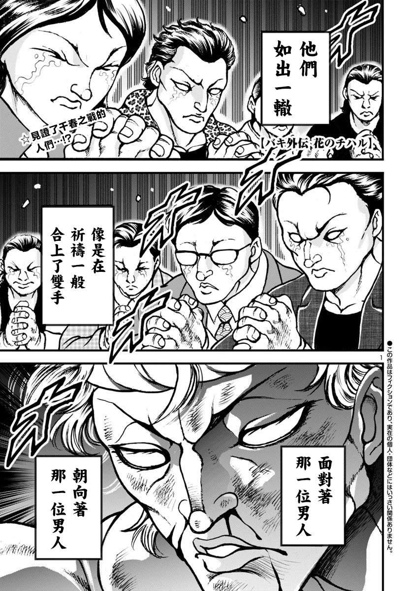 花之千层者多不甚香漫画,第15话1图