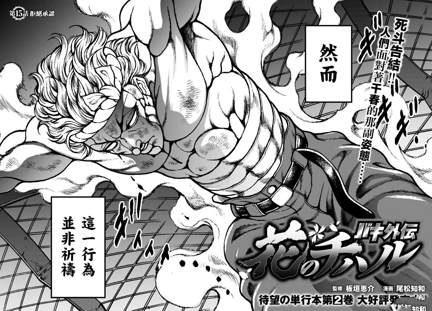 花之千层者多不甚香漫画,第15话2图