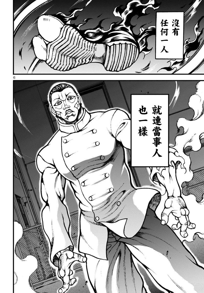 花之千层者多不甚香漫画,第15话5图