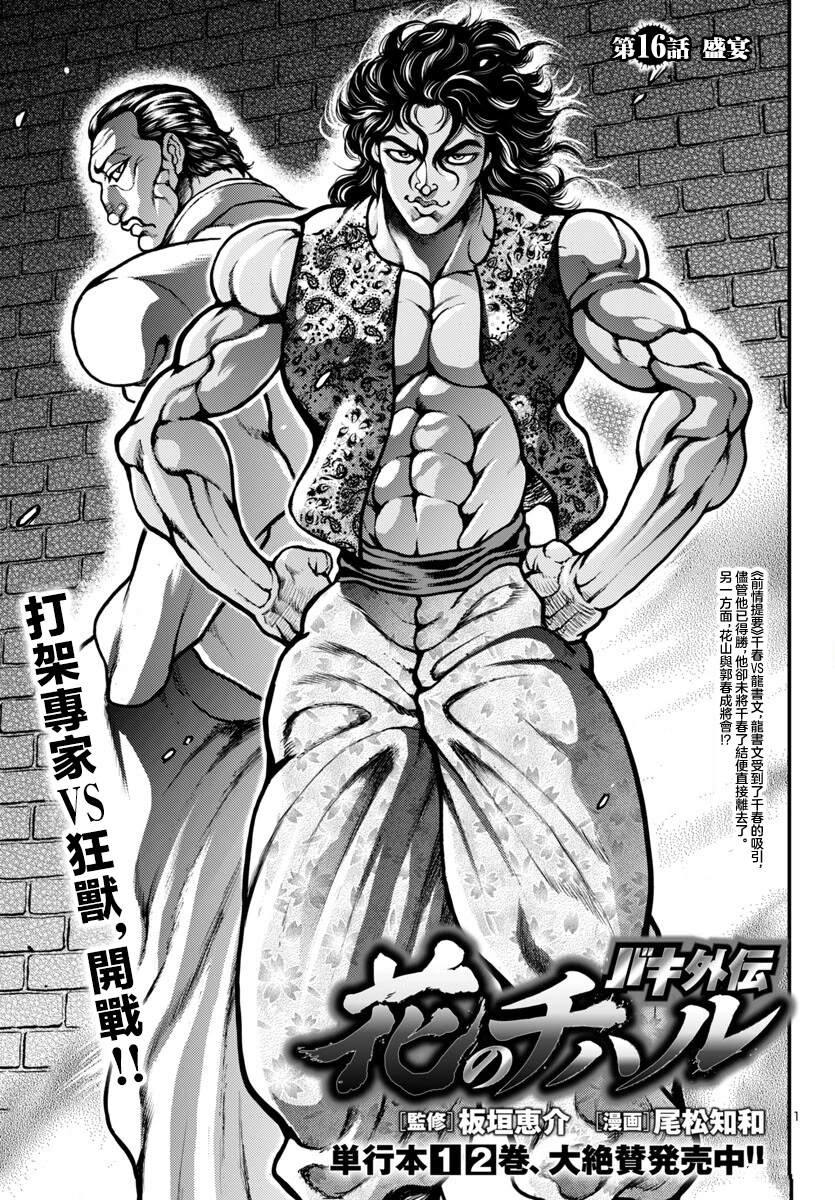 花之千层者多不甚香漫画,第16话1图