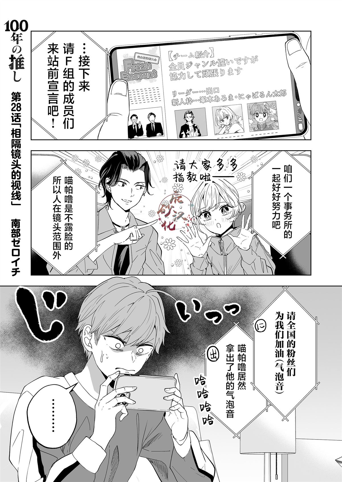 100年的谎言漫画,第28话1图