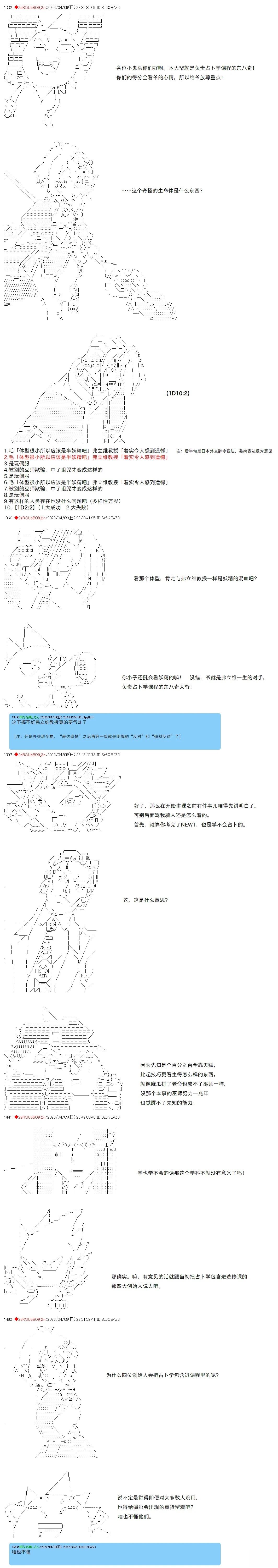 吉良吉影想在魔法界生活漫画,第92话3图